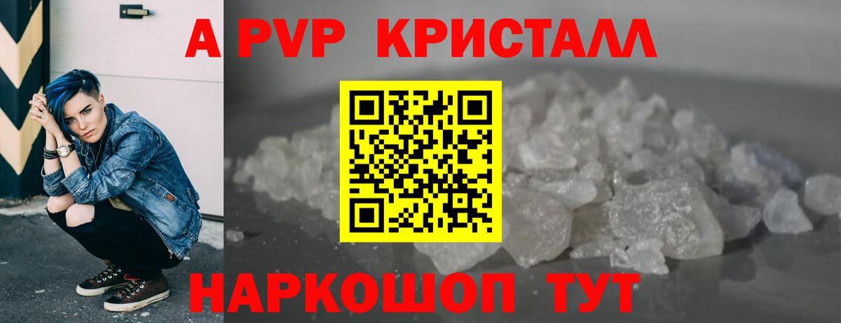 A-PVP VHQ Дубна