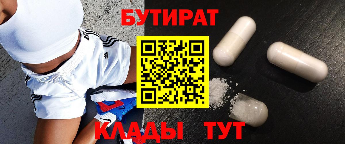 Бутират бутик  БУТИРАТ  Дубна  Вход с VPN 