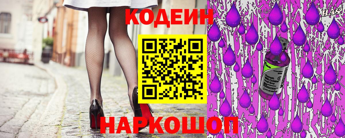 Codein напиток Lean (лин)  Кодеин напиток Lean (лин)  Дубна  Вход с VPN 