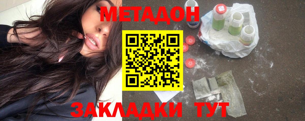 МЕТАДОН мёд  Вход с VPN  Метадон мёд  Дубна 